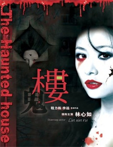 魔界奇谭 第一季